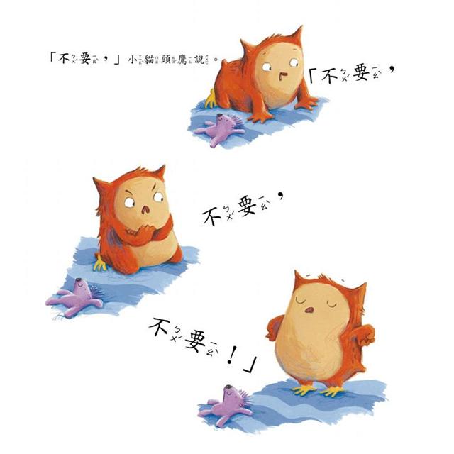 小貓頭鷹的上床時間